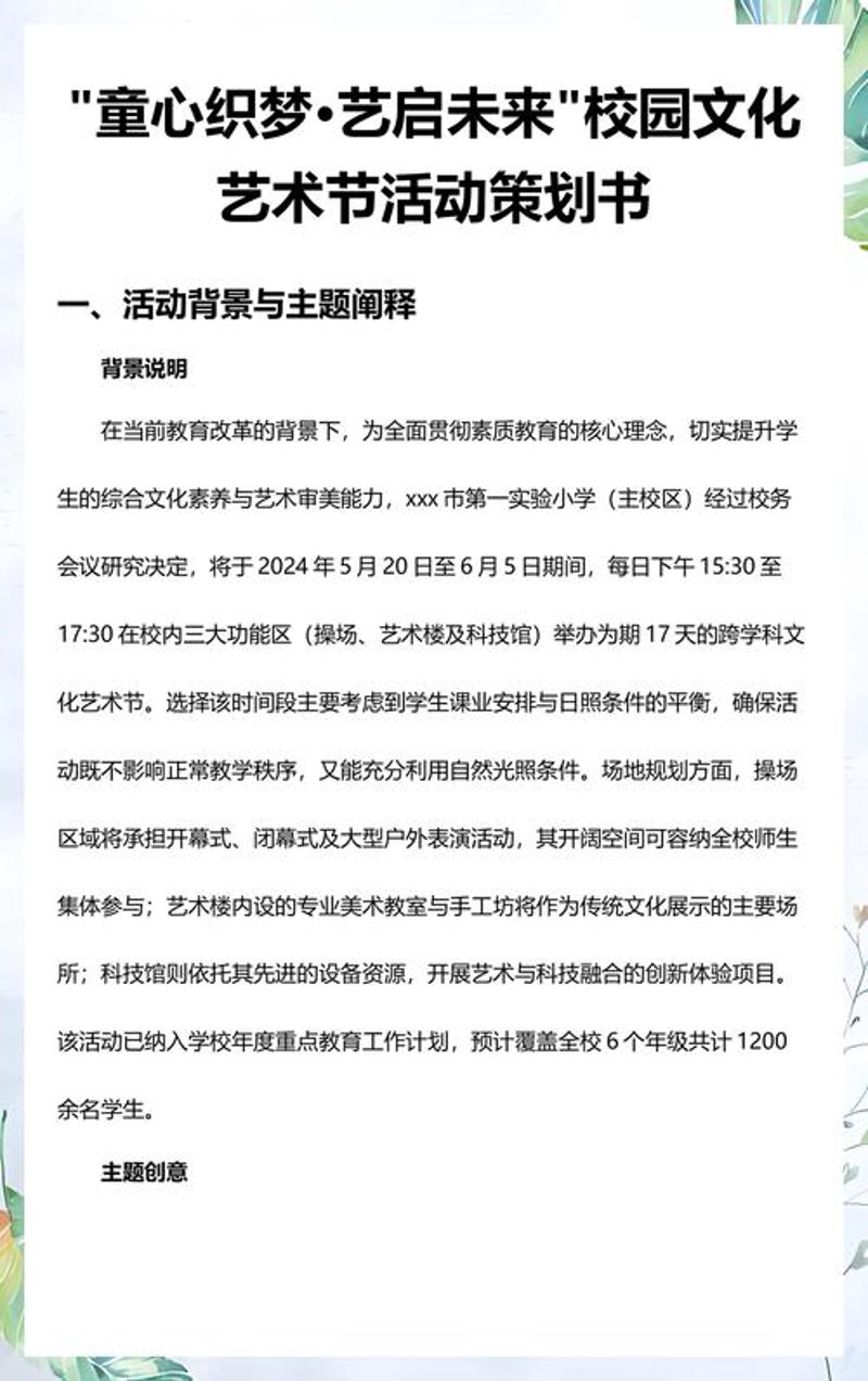 企业文化的滋养:如何策划一场成功的文化活动