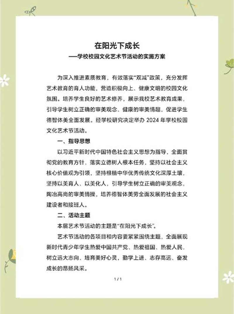 艺术节策划