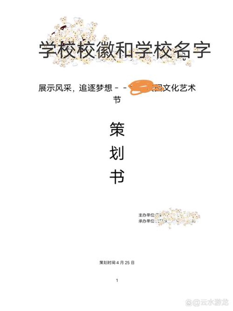 济南艺术活动策划案例分析