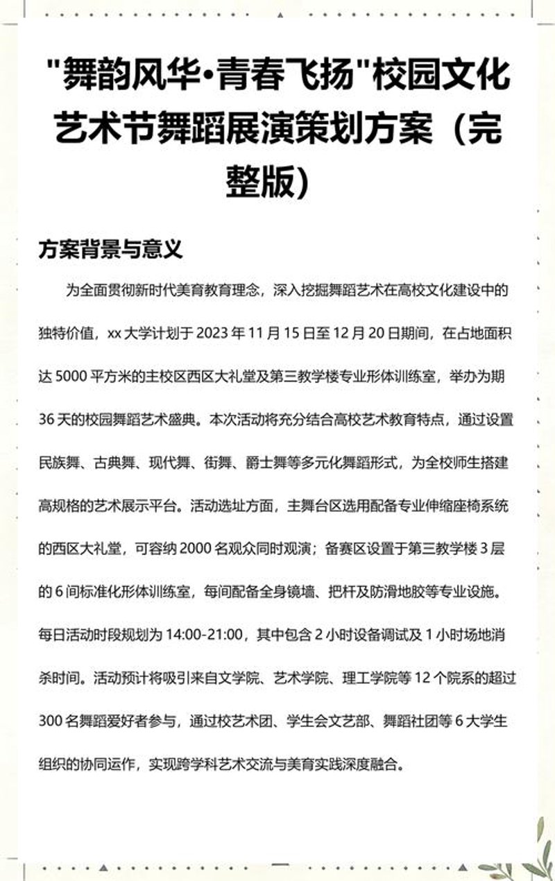 文艺演出策划