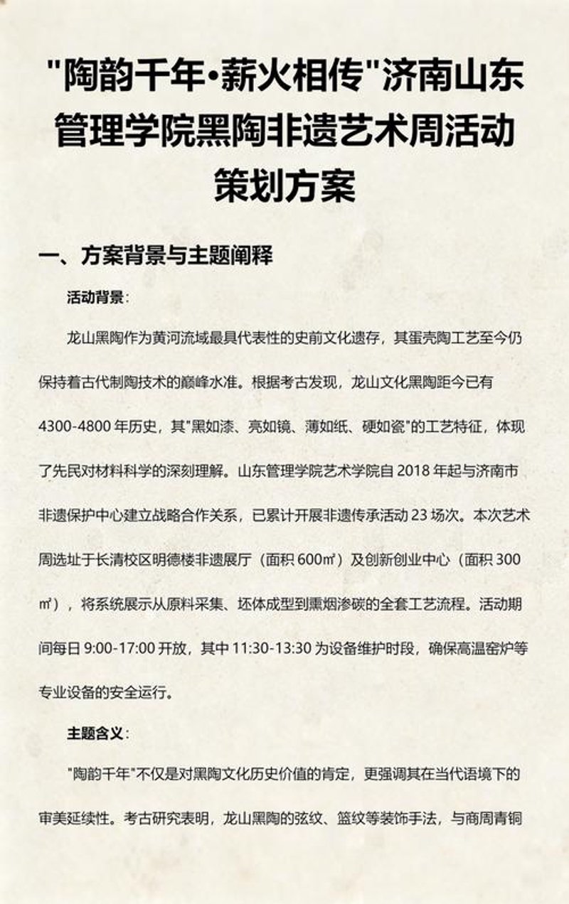 济南艺术活动策划