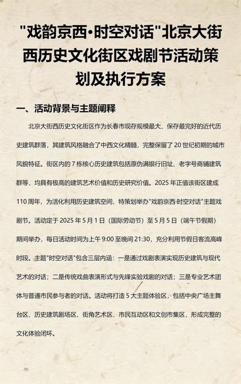 文艺演出策划:一场创意与情感的交响